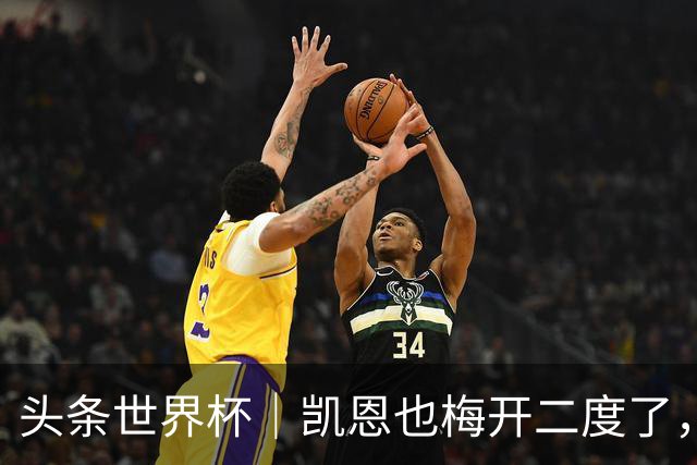 头条世界杯｜凯恩也梅开二度了，只有C罗颗粒无收